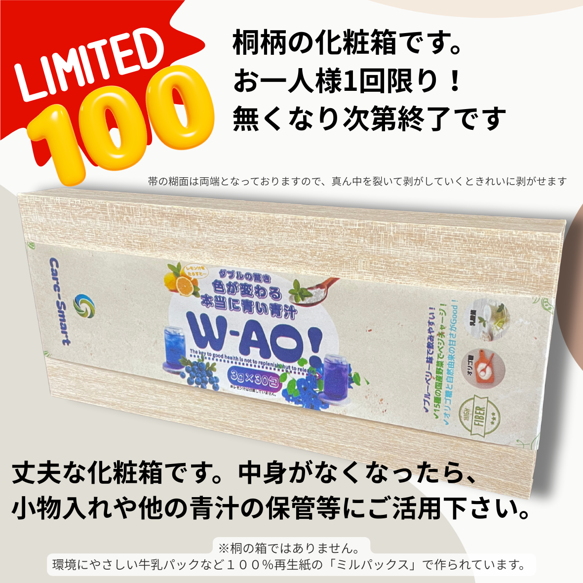 本当に青い青汁W-AO! | Care-Smartでスマートな生活をケア