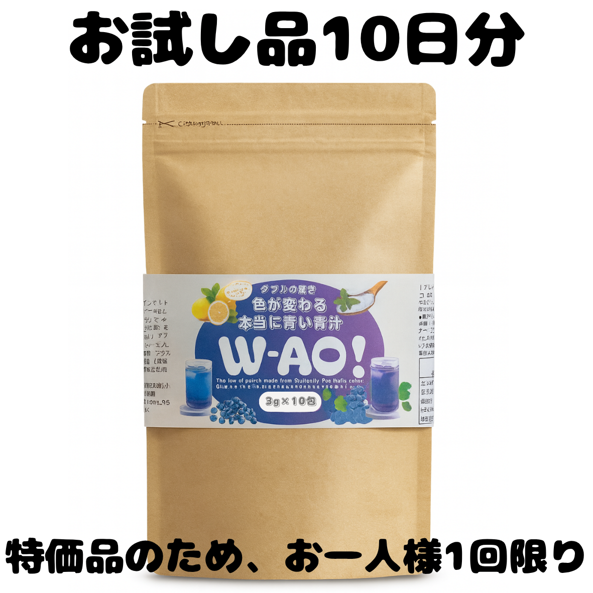 本当に青い青汁W-AO! | Care-Smartでスマートな生活をケア